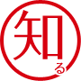 知る
